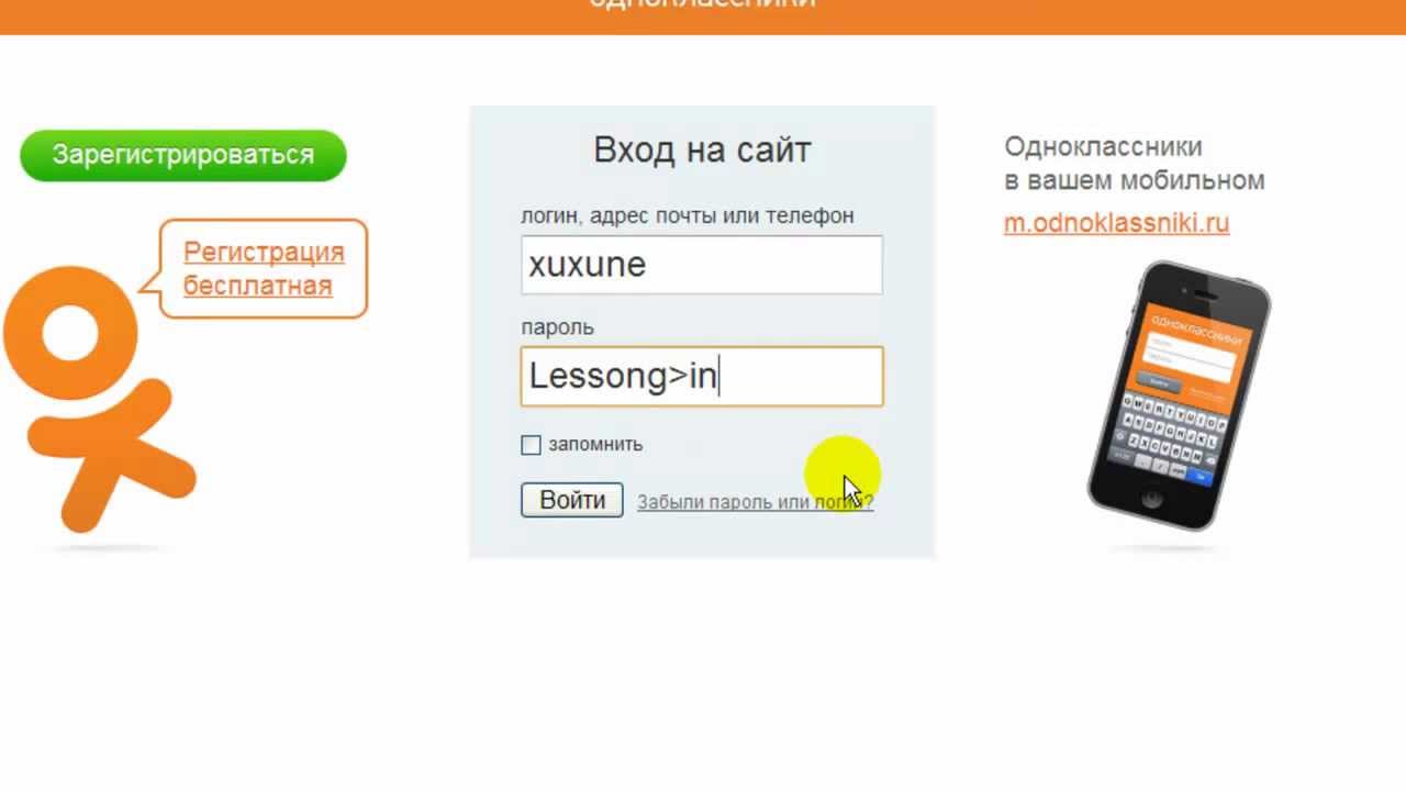 Одг одноклассники вход. Одноклассники.ru. Одноклассники социальная сеть моя. Одноклассники вход. Значок Одноклассники.