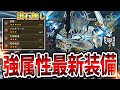 【一瓶1700】アプデで属性値が解放された強属性チャアクの最新装備を紹介してみた【モンハンワイルズ/チャージアックス】
