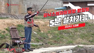 2024년 신제품 5분만 투자하세요(피닉스 의자일체형받침틀)