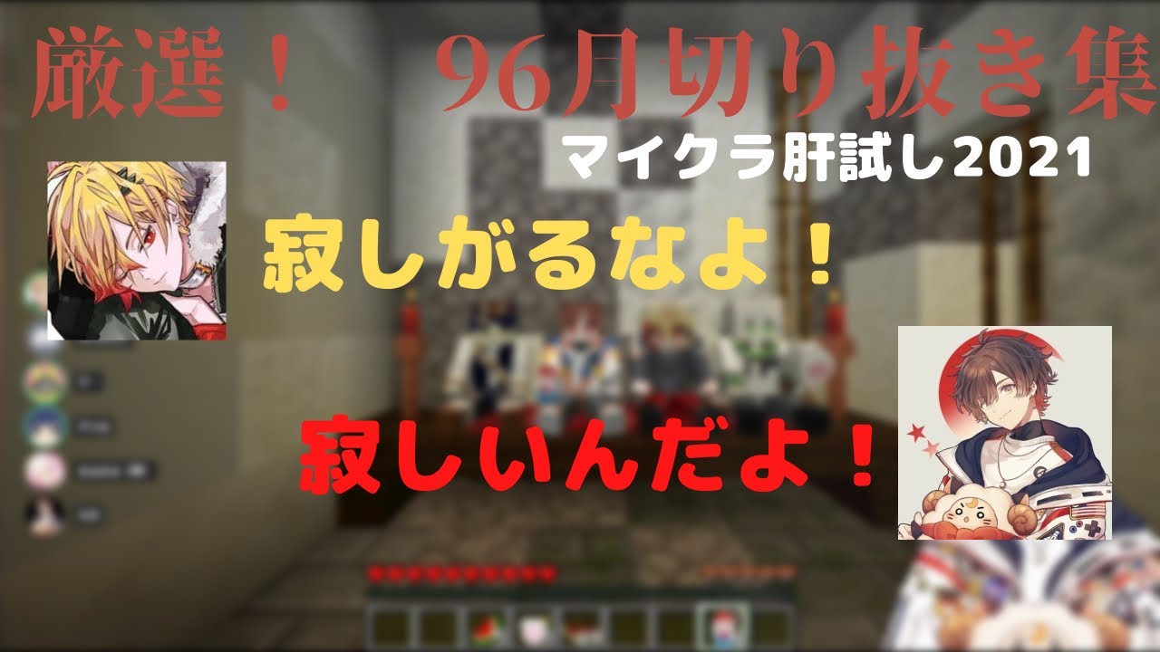 【天月切り抜き】「マイクラ肝試し2021」厳選96月切り抜き集！！