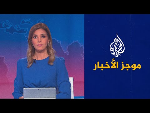 موجز الأخبار - العاشرة مساء 03\10\2023