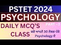PSTET 2024 | PSYCHOLOGY | Part -3 | CDP MCQ'S | DAILY CLASSES | DALJ LEARNING POINT