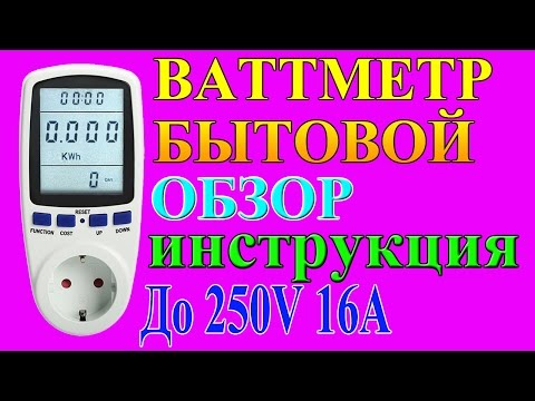 ВАТТМЕТР БЫТОВОЙ из Китая с AliExpress