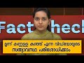 മൂന്ന് കണ്ണുള്ള കുഞ്ഞിന്റെ വിഡിയോയുടെ സത്യാവസ്ഥ