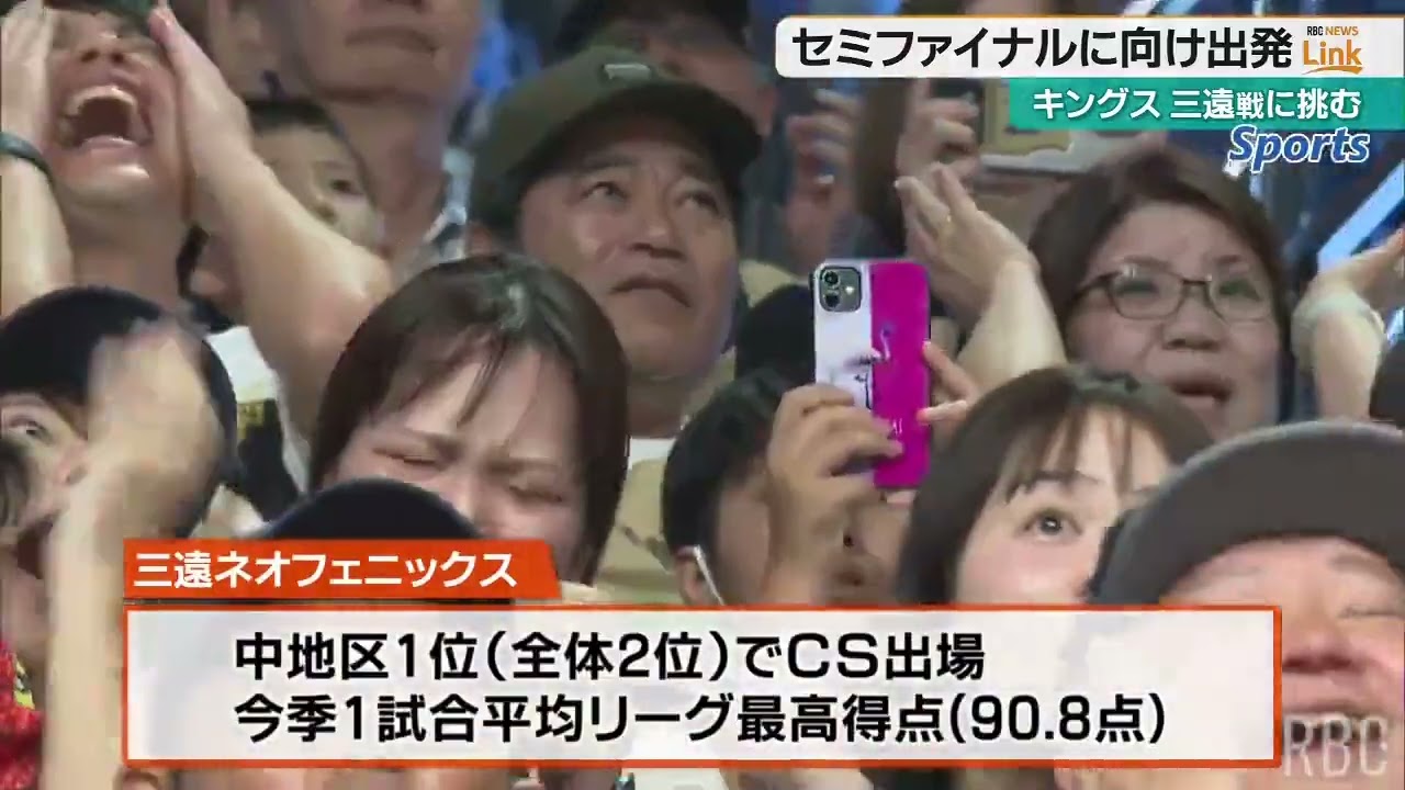 キングス】 CS準決勝・三遠戦へ出発 桶谷HC「トランジション止めれば
