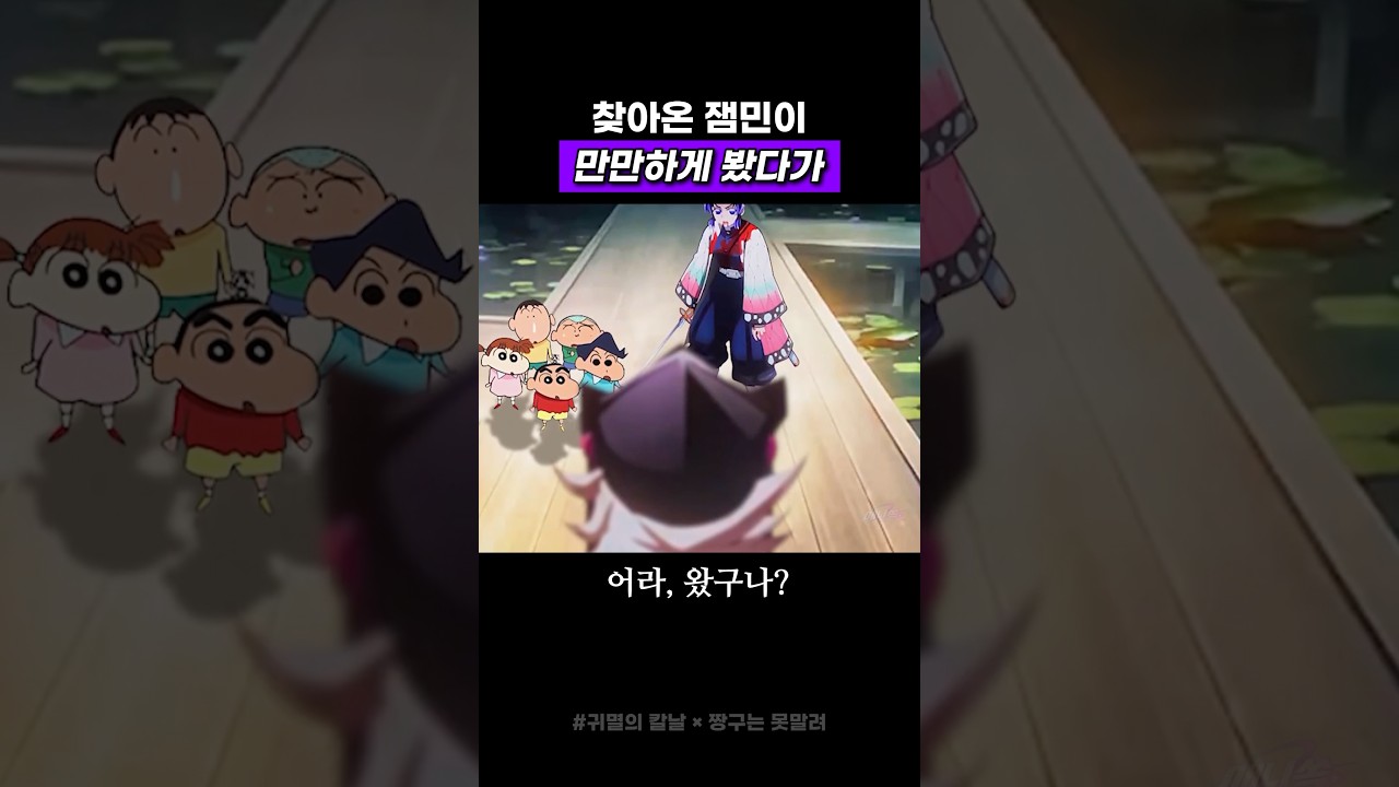 잼민이 잘못 건드린 도우마 #귀멸의칼날