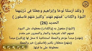 ----{﷽}----《 إعراب القرآن الكريم 》{سورة- الحديد- مدنية }{صفحة ٥٤١}  القارئ : محمود خليل الحصري