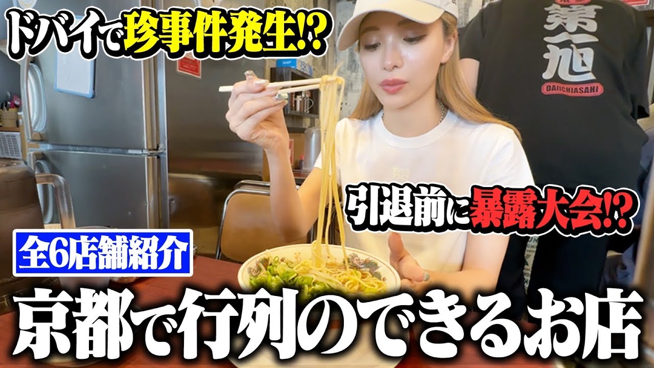 【みゆうオススメ】本当は教えたくない行列のできる名店レビューin京都