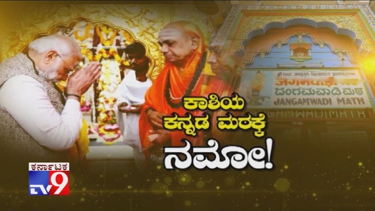 Kashiya Kannada Matakke Modi: PM Modi Visits Jangamwadi Mutt In Varanasi, Lauds Veerashaiva Cult