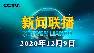 【“十三五”,我们这五年】上海旧城改造 让居民满意舒心 | CCTV「新闻联播」20201209