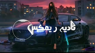 new - 2023 - soft remix -(نادیہ ریمکس)- sound - boost booster sound screenshot 5