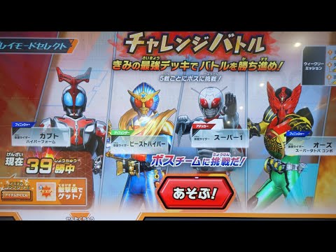 仮面ライダーバトル　ガンバレジェンズ　チャレンジボス　クロマティックX1-40