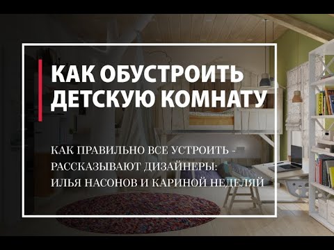 Как обустроить детскую комнату? Полезные советы от галереи "Твинстор" и дизайнеров