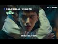 八大電視《不良執念清除師》預告｜干涉