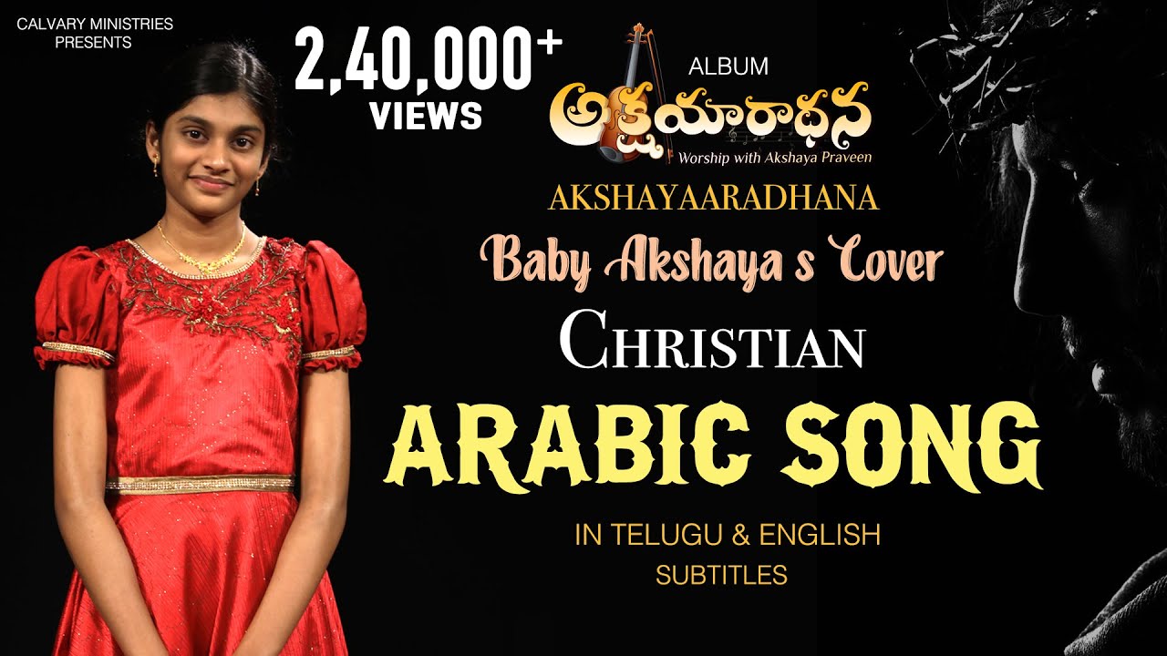 MY LIFE IS YOURS ARABIC CHRISTIAN SONG  COVER BY AKSHAYA PRAVEEN with telugu  English Subtitles