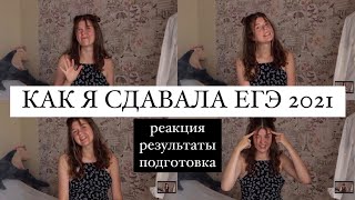 видео: как я сдавала егэ 2021 картинка: как я сдавала егэ 2021