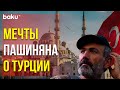 Никол Пашинян в Интервью Арабскому Телеканалу Коснулся Вопроса Карабаха | Baku TV | RU