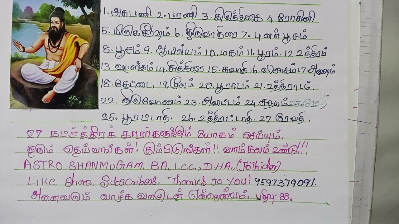 27 நட்சத்திரத்துக்குரிய தெய்வங்கள்! உங்கள் நட்சத்திர தெய்வம் இந்தப் பதிவில் உள்ளது! கோடி பலன் உண்டு!