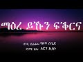 Eritrean Song Maere Ykun Fqrina Cover By Aaron Eyasu ßêøßïòßê ßï ßè ßèò ßììßëàßê ßèô ßï ßê ßìì ßêÁßïÆßïÁ ßïÁßîïßêØ ßëÑßèúßê ßèò ßèÑßï ßê Eritrean Song Maere Ykun Fqrina Cover By Aaron Eyasu ßêøßïòßê ßï ßè ßèò ßììßëàßê ßèô ßï ßê ßìì ßêÁßïÆßïÁ ßïÁßîïßêØ ßëÑßèúßê ßèò ßèÑßï ßê