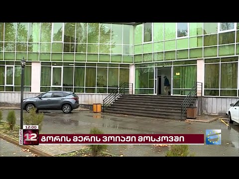 გორის მერი თამაზ გინტურის დაკრძალვის დღეს წვეულებაზე დასასწრებად მოსკოვში წავიდა