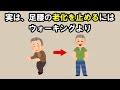 【雑学】実は、足腰の老化を止めるにはウォーキングするより