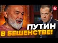 💥ШЕЙТЕЛЬМАН: Медведев напился и ПОДСТАВИЛ ПУТИНА при всех / В Кремле НАЧАЛСЯ ШУХЕР @sheitelman
