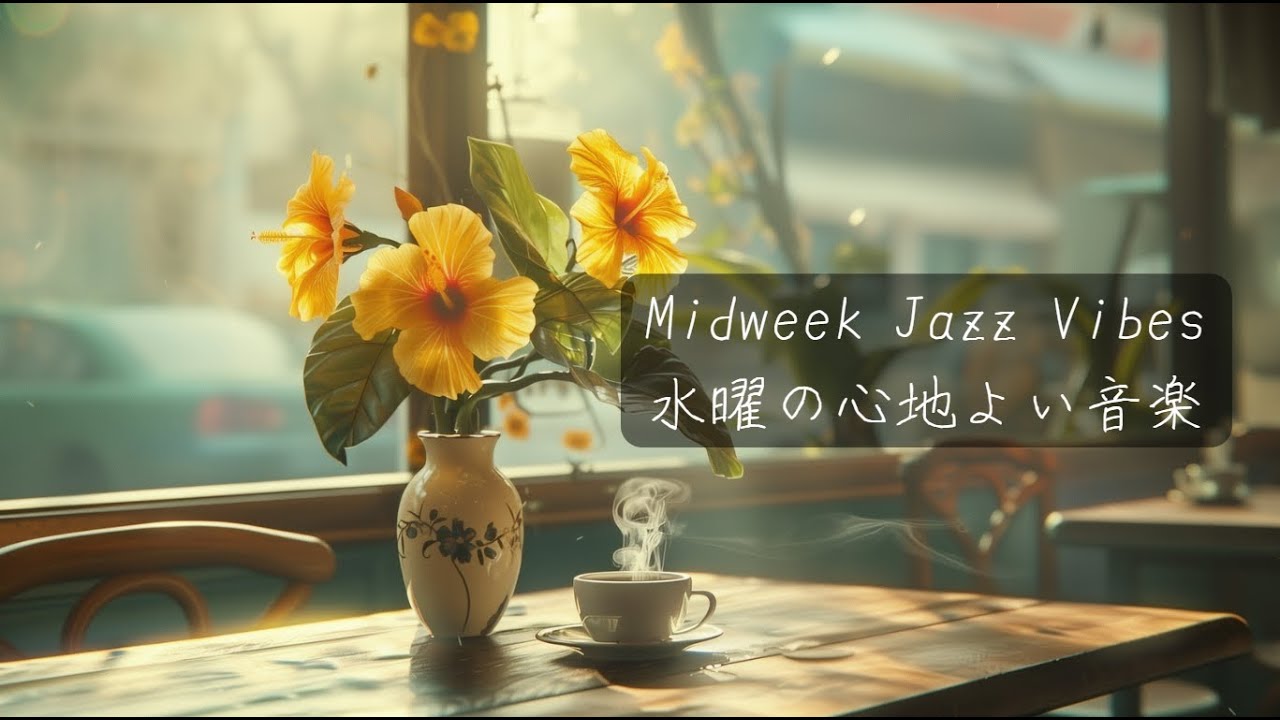 Midweek Jazz & Bossa Nova – Wednesday Café Music for Study, Work & Night Chill｜水曜のリラックスカフェBGM
