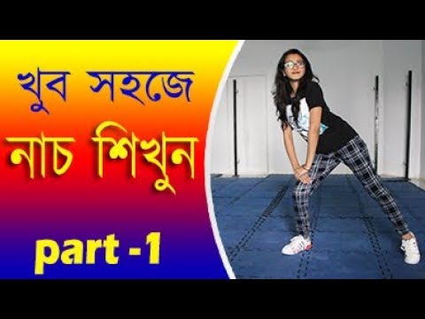খুব সহজে নাচ শিখুন | Bangla Dance Tutorials |Mh.Akash|basic dance tutorials for beginners in bangla
