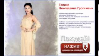 галина гроссман похудение меню галина гроссман похудение меню