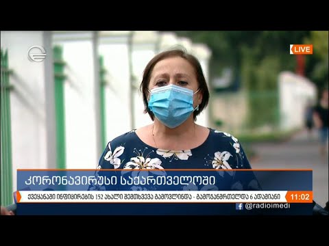 ქრონიკა 11:00 საათზე - 13 სექტემბერი, 2020 წელი