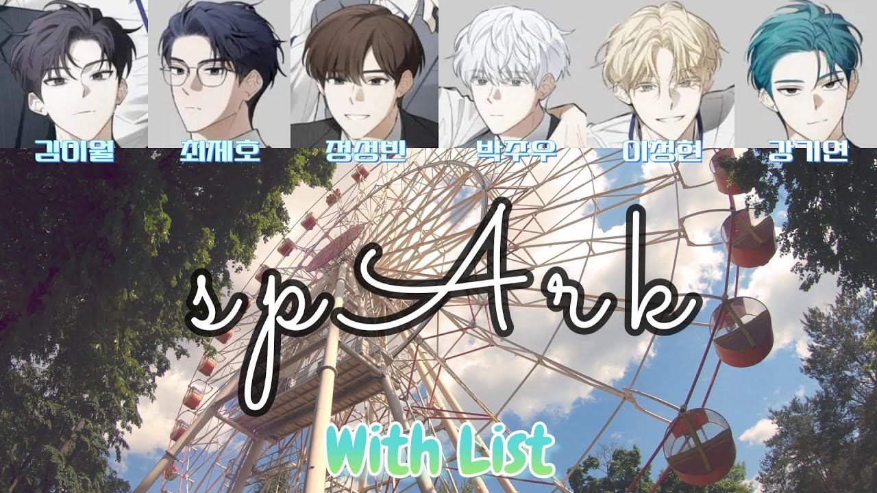 스파크(spArk) - With List 