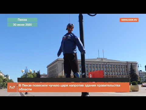 В Пензе повесили чучело царя напротив здания правительства области