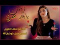 شليه جديده فراقك يابعد عمري 