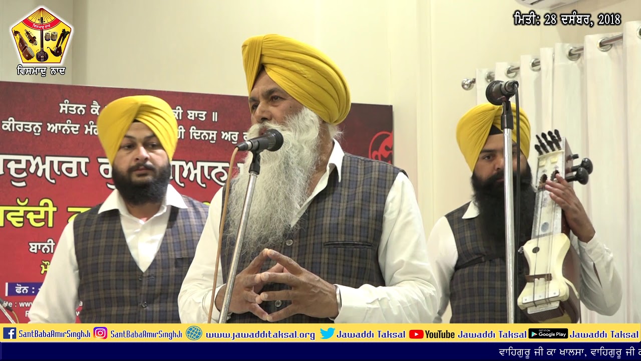 Shahidi Samagam 28 December 2018 Dhadhi Giani Tarlochan Singh Ji Bhamadi
