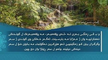 43_ تەفسیرا سورة الزُخْرُف