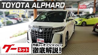 トヨタ アルファードの中古車を探すなら グーネット