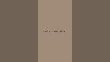 سورة الطور