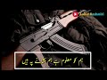 Chalti Bandooq K Hum Dahanay Pe Hain Humko Maloom Hai Hum Nishane Pe Hain Chalti Bandooq K Hum Dahanay Pe Hain Humko Maloom Hai Hum Nishane Pe Hain