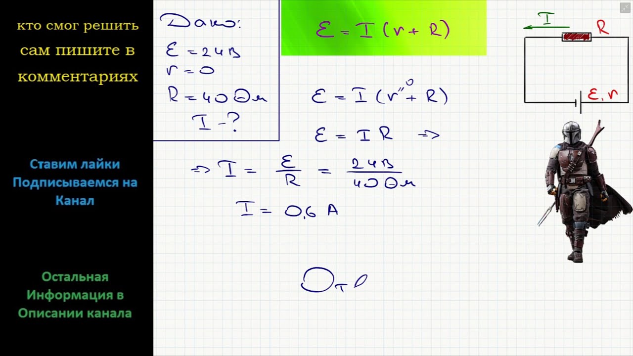 Физика Какова сила тока в цепи, если ЭДС источника тока 24 В, а его ...
