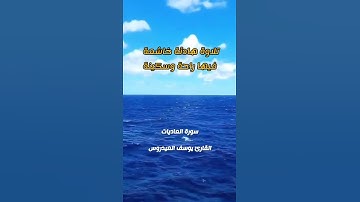 سورة العاديات تلاوة هادئة خاشعة فيها راحة وسكينة