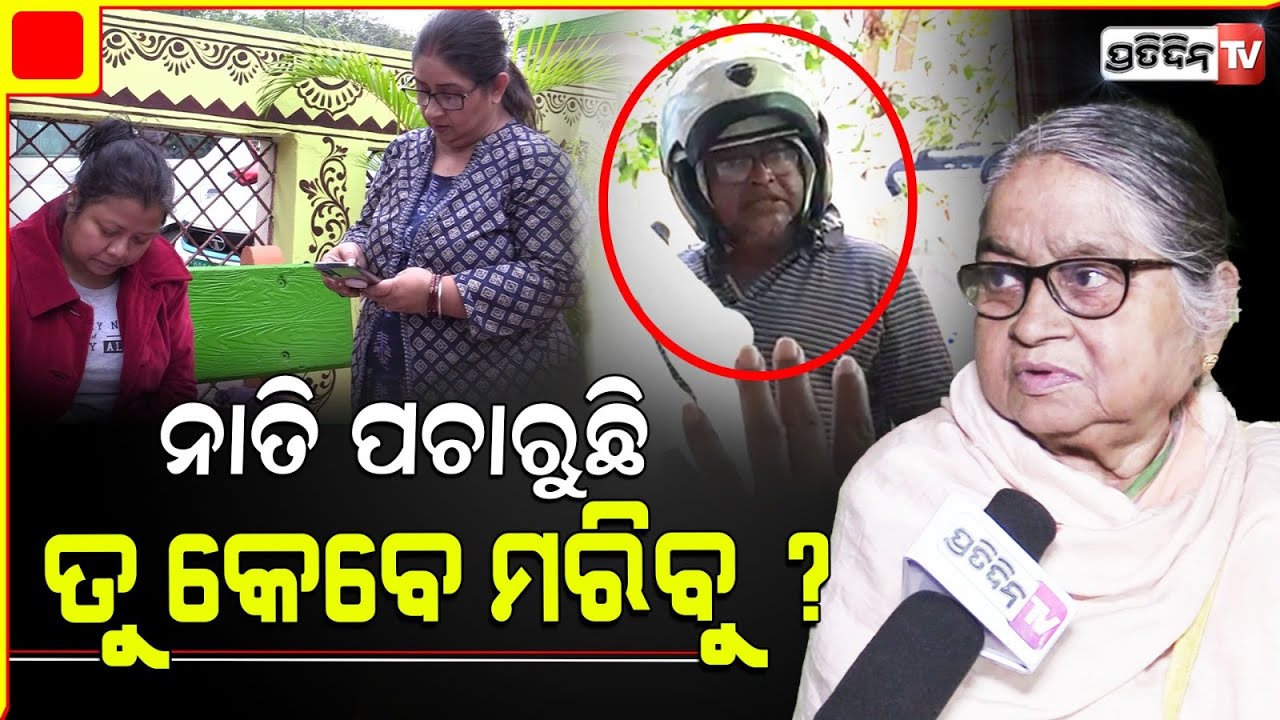 ବିଭୁ କିଶୋରଙ୍କ ମା ଆଣିଲେ ସାଙ୍ଘାତିକ ଅଭିଯୋଗ, ବଡ଼ପୁଅ ଠାରୁ ଅଛି ବିପଦ। Singer Bibhu Kishor Mother