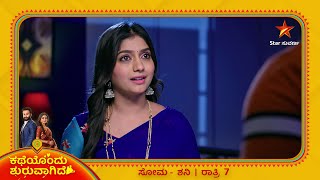 Shanthala invites Shubadra | Katheyondu Shuruvagide | Star Suvarna