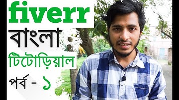 Fiverr basic  - Create Fiverr account - Bangla tutorial | Part  - 1
