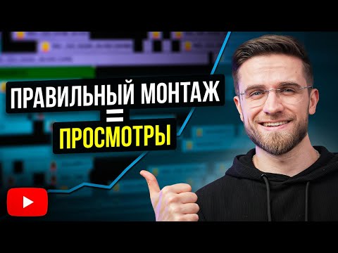 Как Монтировать Видео Для YouTube в 2023? - Монтаж видео для новичков