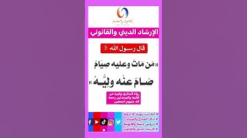 من مات وعليه صيام # أذكار الاستيقاظ # فضل الذكر #اكسبلور #تيك_توك #ترند #instagram#لايك#