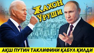 АКШ ПУТИННИ КАТТА УРУШ ТАКЛИФИНИ КАБУЛ КИЛДИ