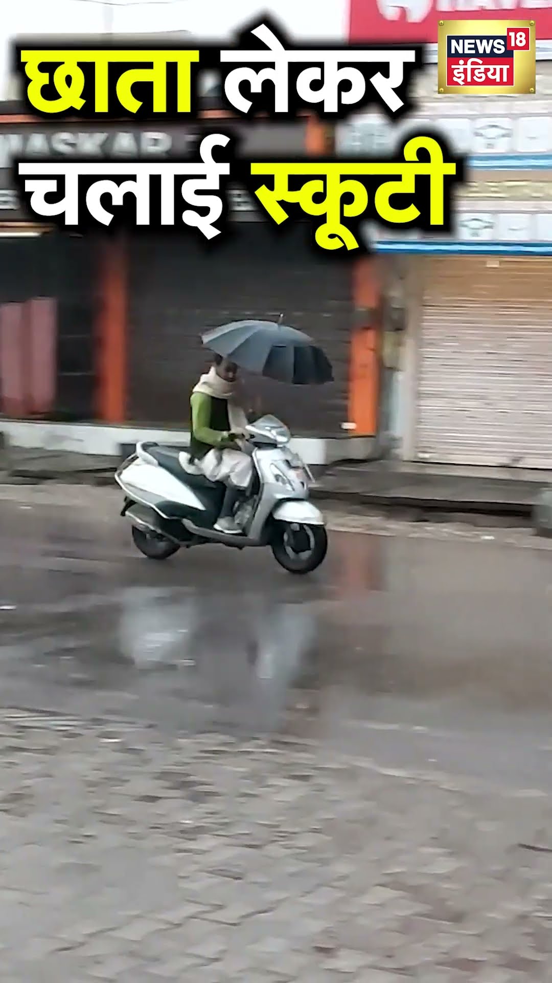 Haridwar में कड़ाके की सर्दी के बीच Rainfall | N18S