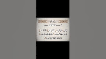 الرَّحمنُ | #ياسر_الدوسري تلاوة خاشعة