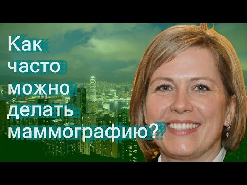 Как часто можно делать маммографию?
