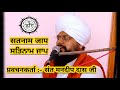    satnaam jaap  shri guru ravidass ji  by sant mandeep dass ji